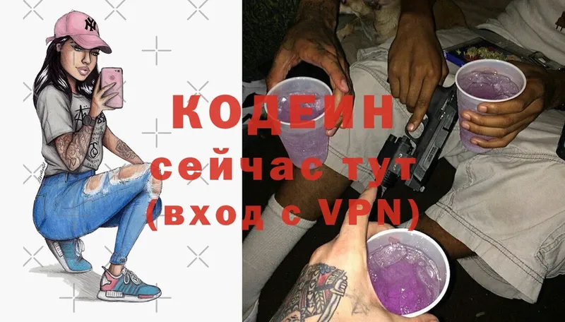 купить   Кашира  Codein Purple Drank 